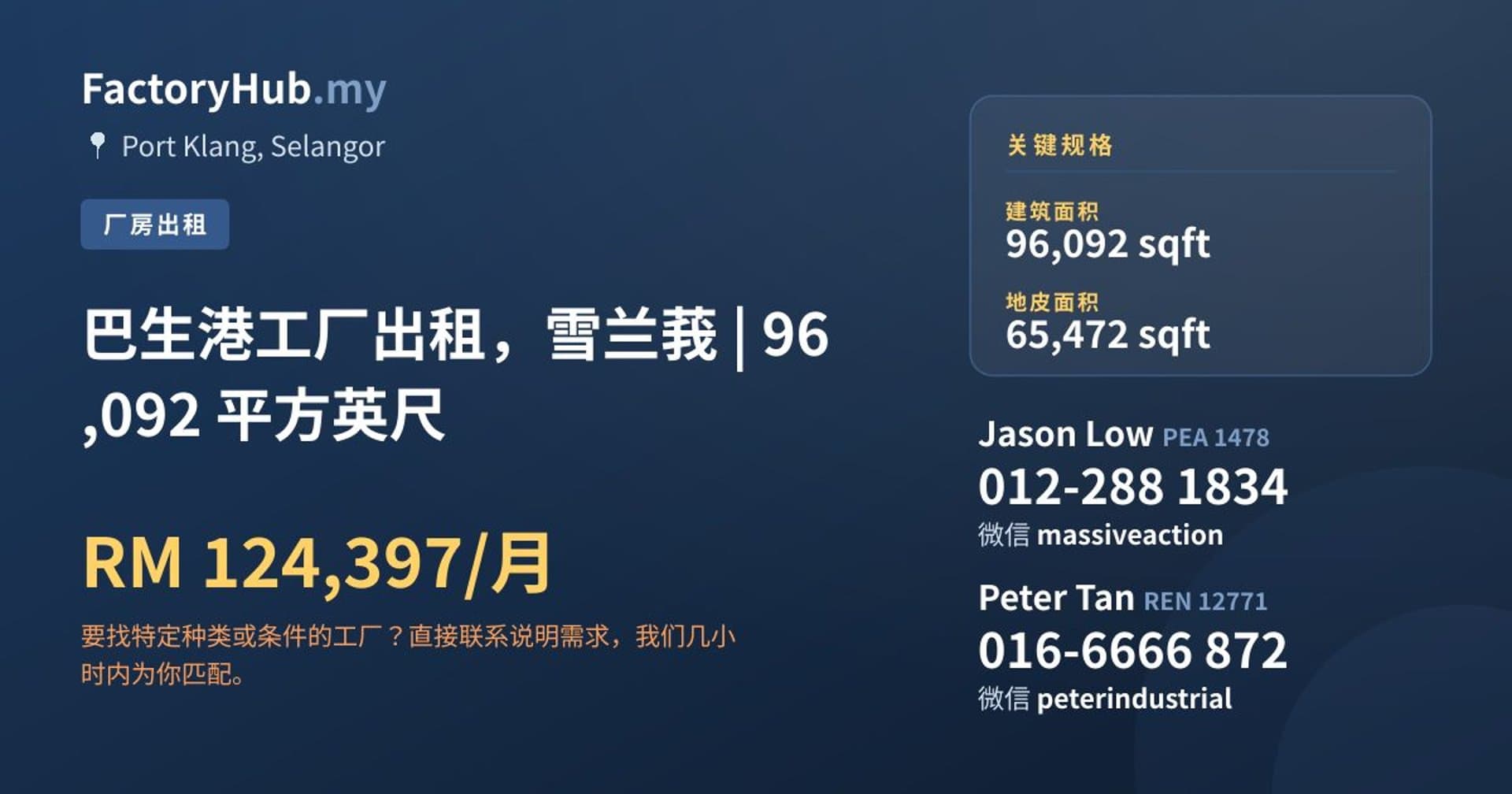 巴生港工厂出租，雪兰莪 | 96,092 平方英尺 · 房源图片 1/2