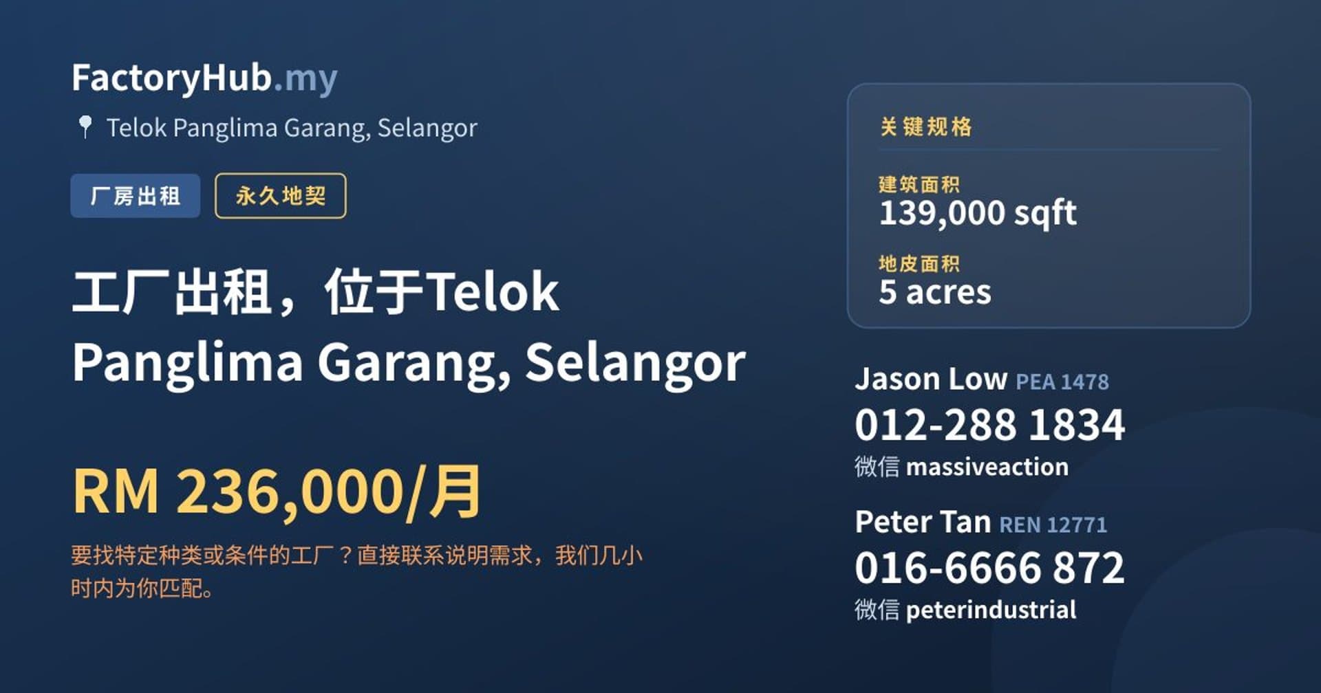 工厂出租，位于Telok Panglima Garang, Selangor · 房源图片 1/2