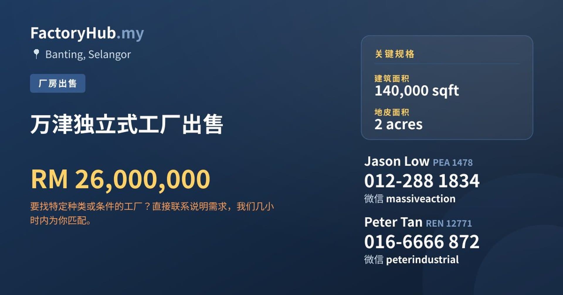 万津独立式工厂出售 · 房源图片 1/2