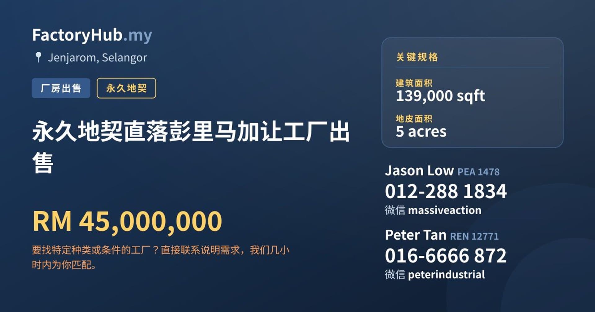 永久地契直落彭里马加让工厂出售 · 房源图片 1/2