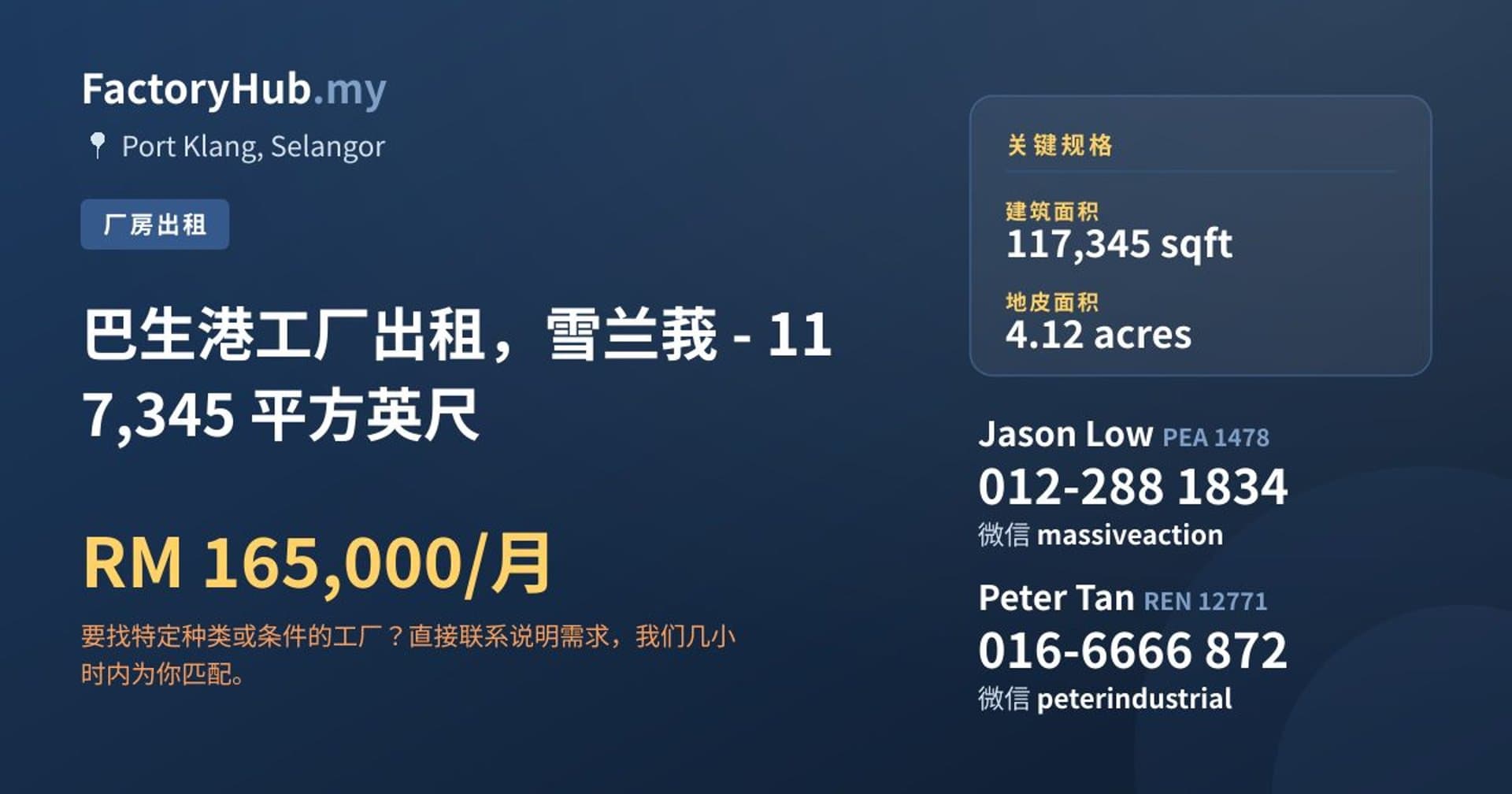 巴生港工厂出租，雪兰莪 - 117,345 平方英尺 · 房源图片 1/2