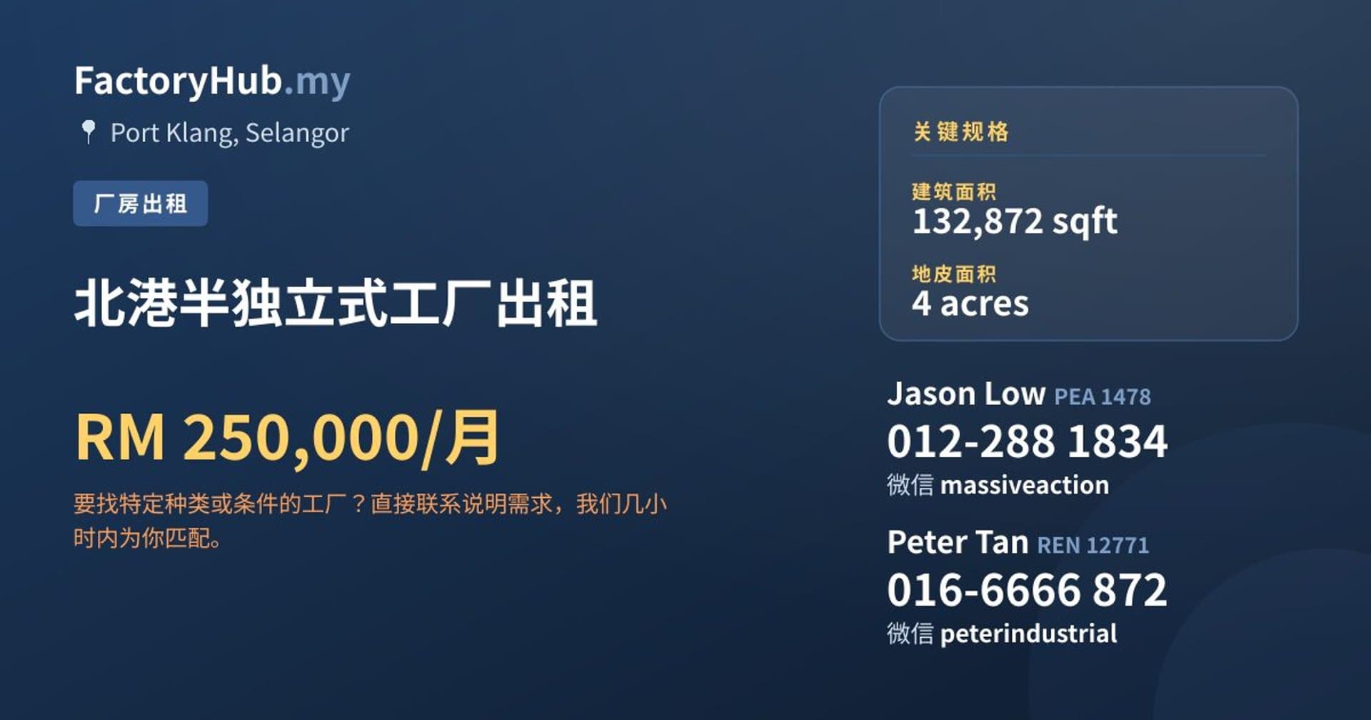 北港半独立式工厂出租 · 房源图片 1/2