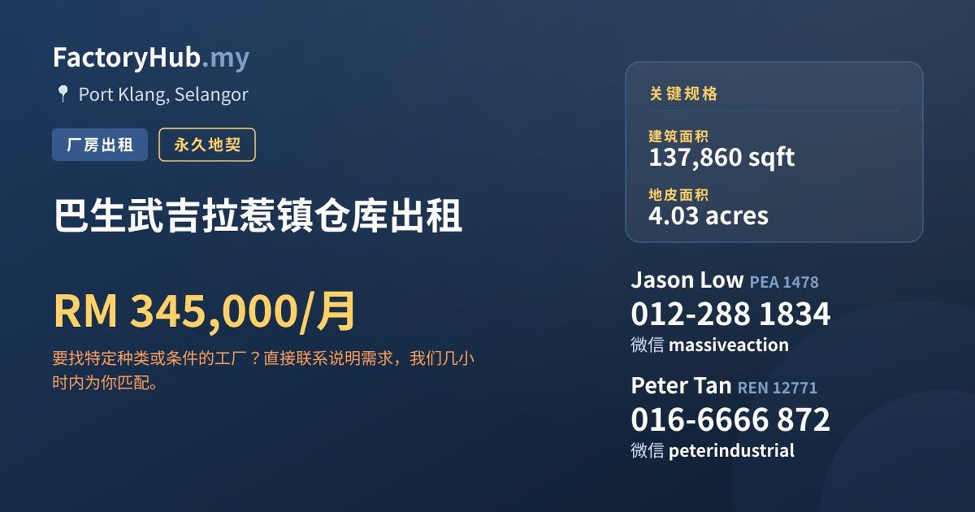 巴生武吉拉惹镇仓库出租 · 房源图片 1/2