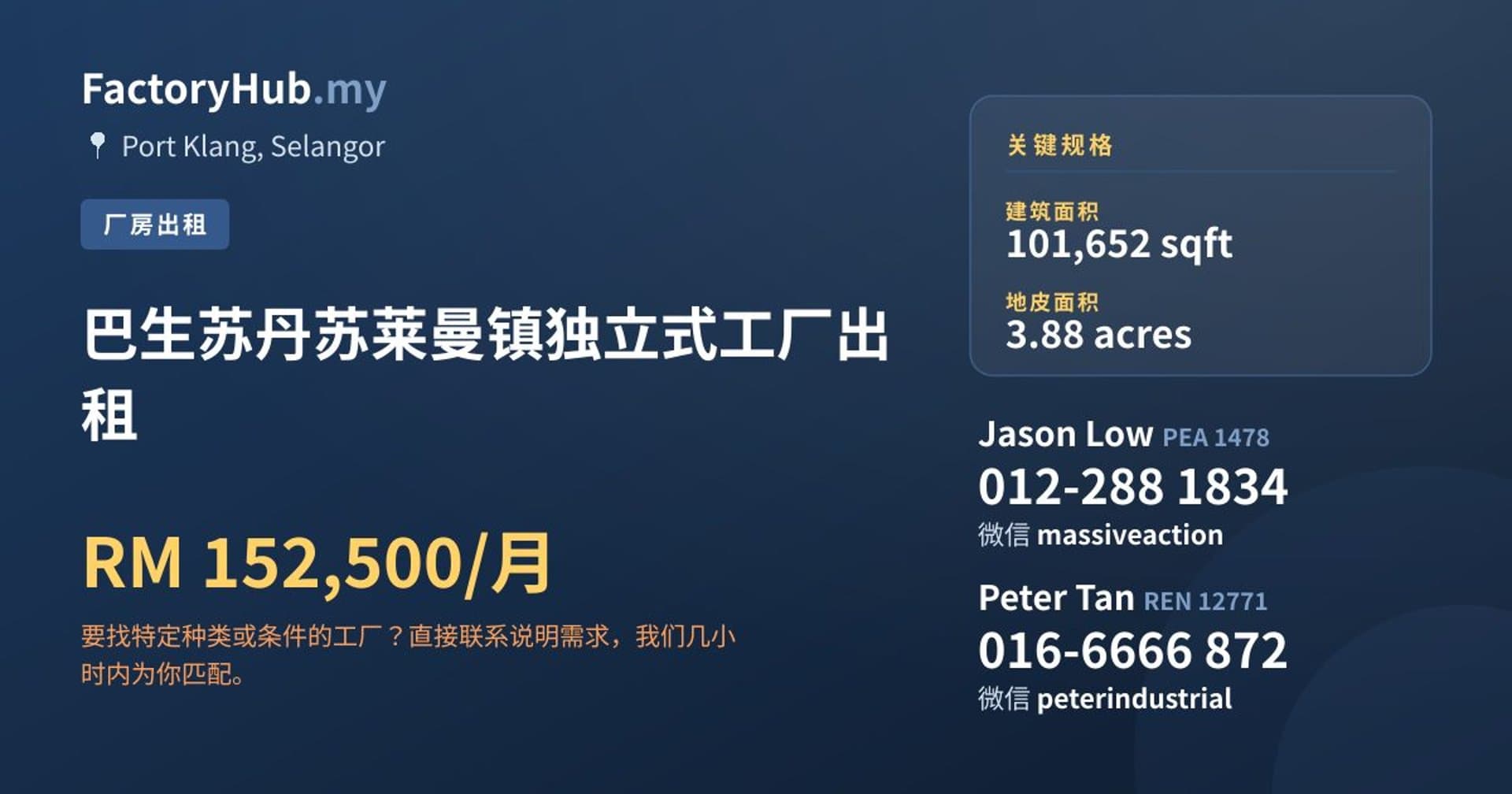 巴生苏丹苏莱曼镇独立式工厂出租 · 房源图片 1/2