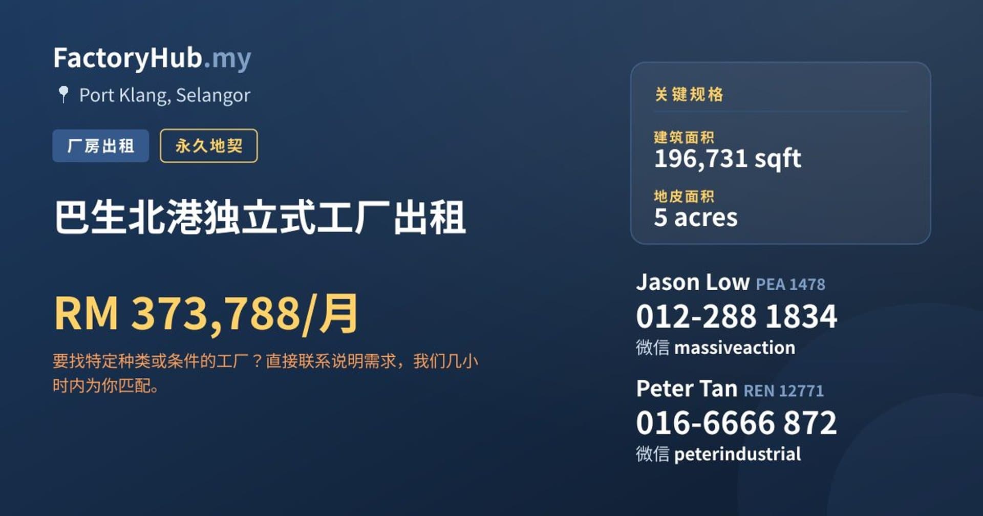 巴生北港独立式工厂出租 · 房源图片 1/2