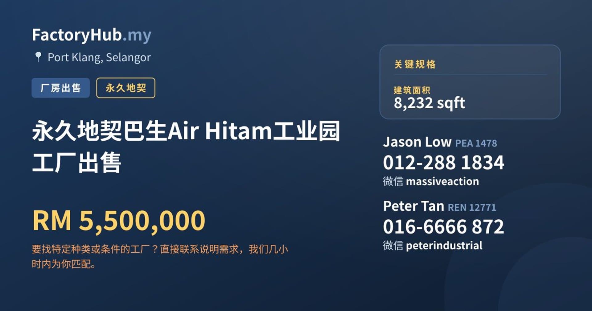 永久地契巴生Air Hitam工业园工厂出售 · 房源图片 1/2
