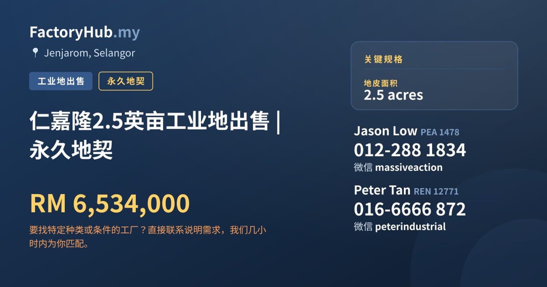 仁嘉隆2.5英亩工业地出售 | 永久地契 · 房源图片 1/2