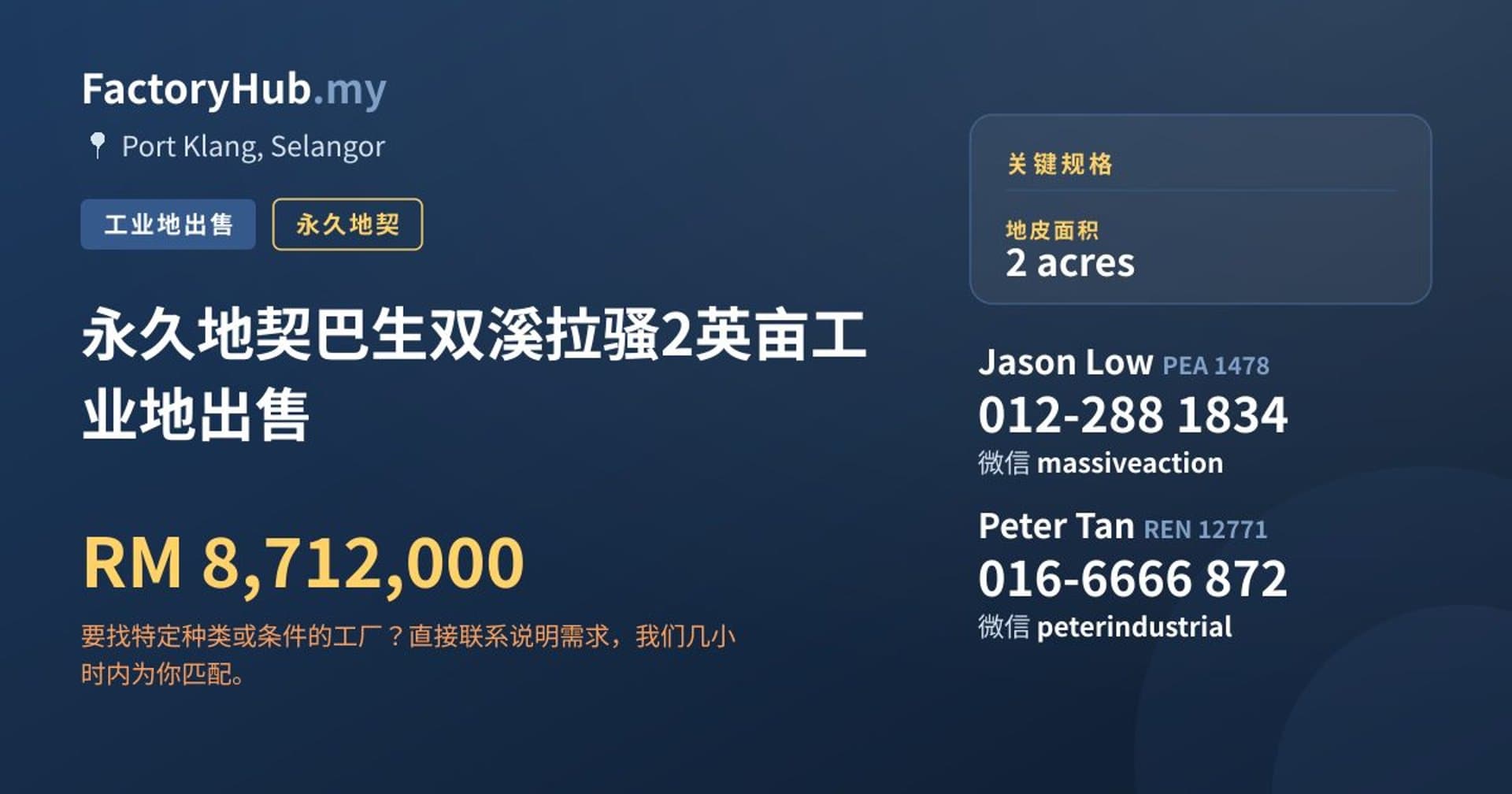 永久地契巴生双溪拉骚2英亩工业地出售 · 房源图片 1/2