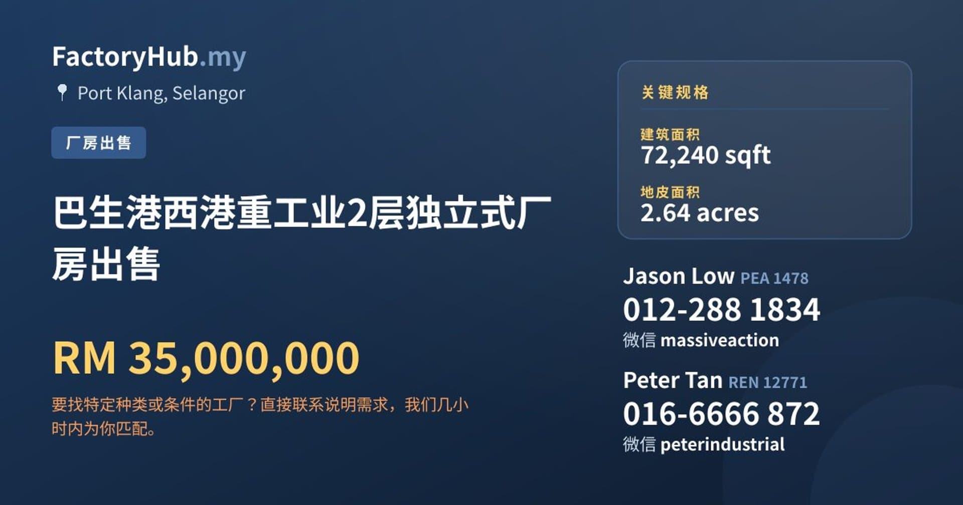 巴生港西港重工业2层独立式厂房出售 · 房源图片 1/2