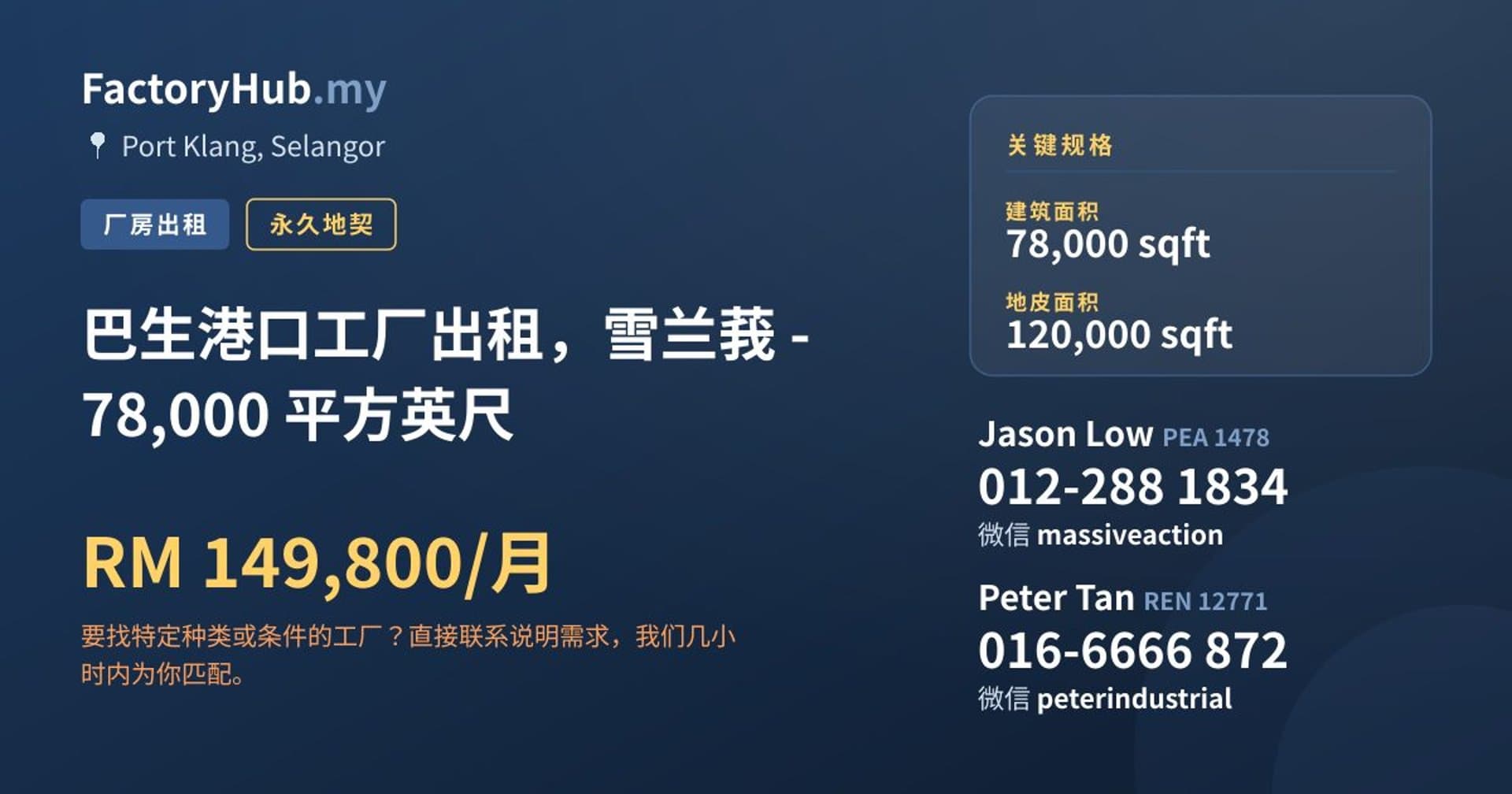 巴生港口工厂出租，雪兰莪 - 78,000 平方英尺 · 房源图片 1/2
