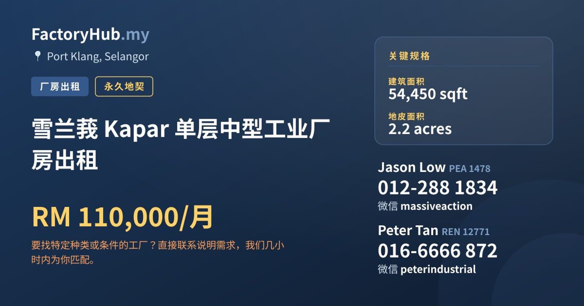 雪兰莪 Kapar 单层中型工业厂房出租 · 房源图片 1/2