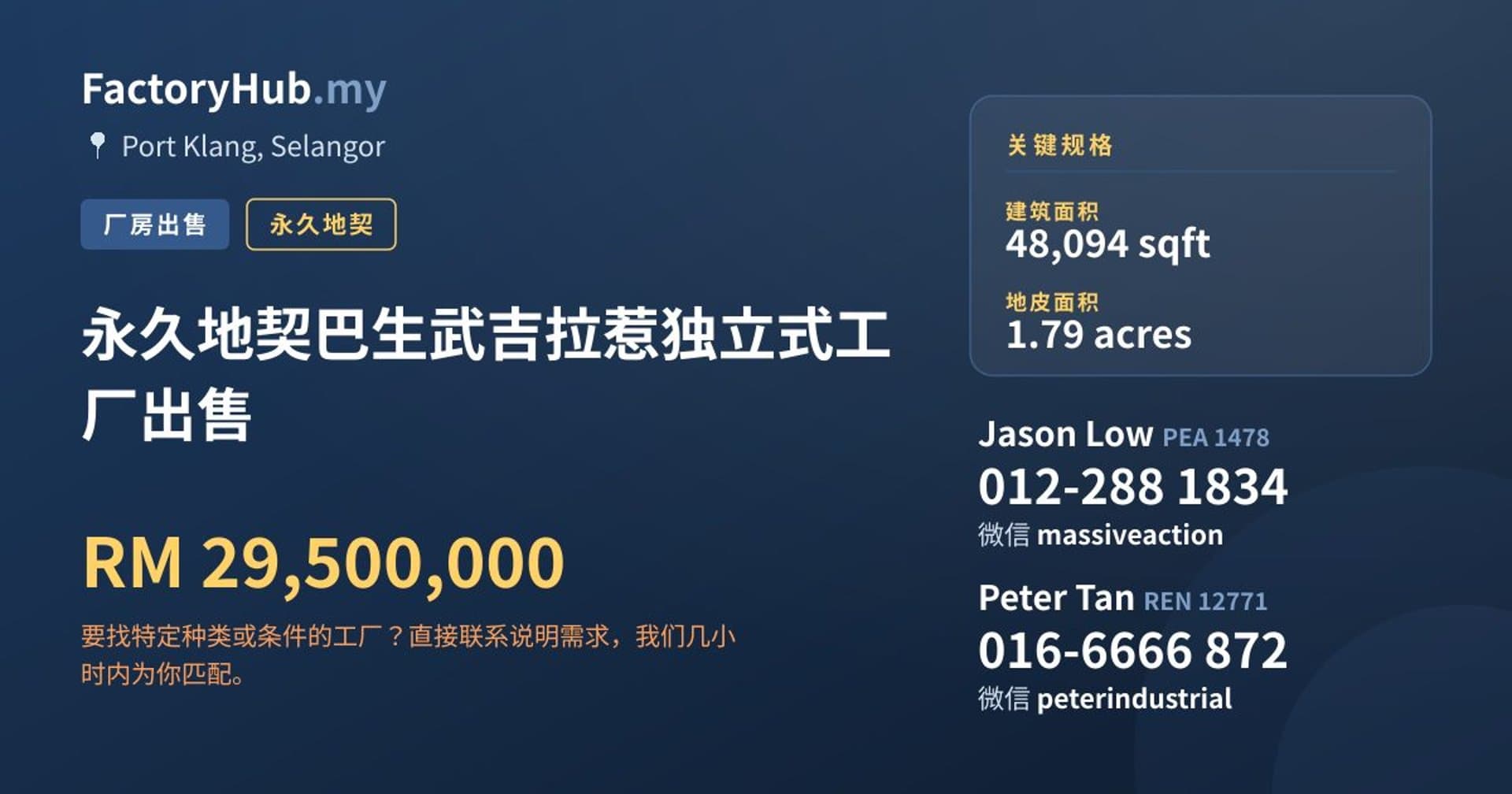 永久地契巴生武吉拉惹独立式工厂出售 · 房源图片 1/2