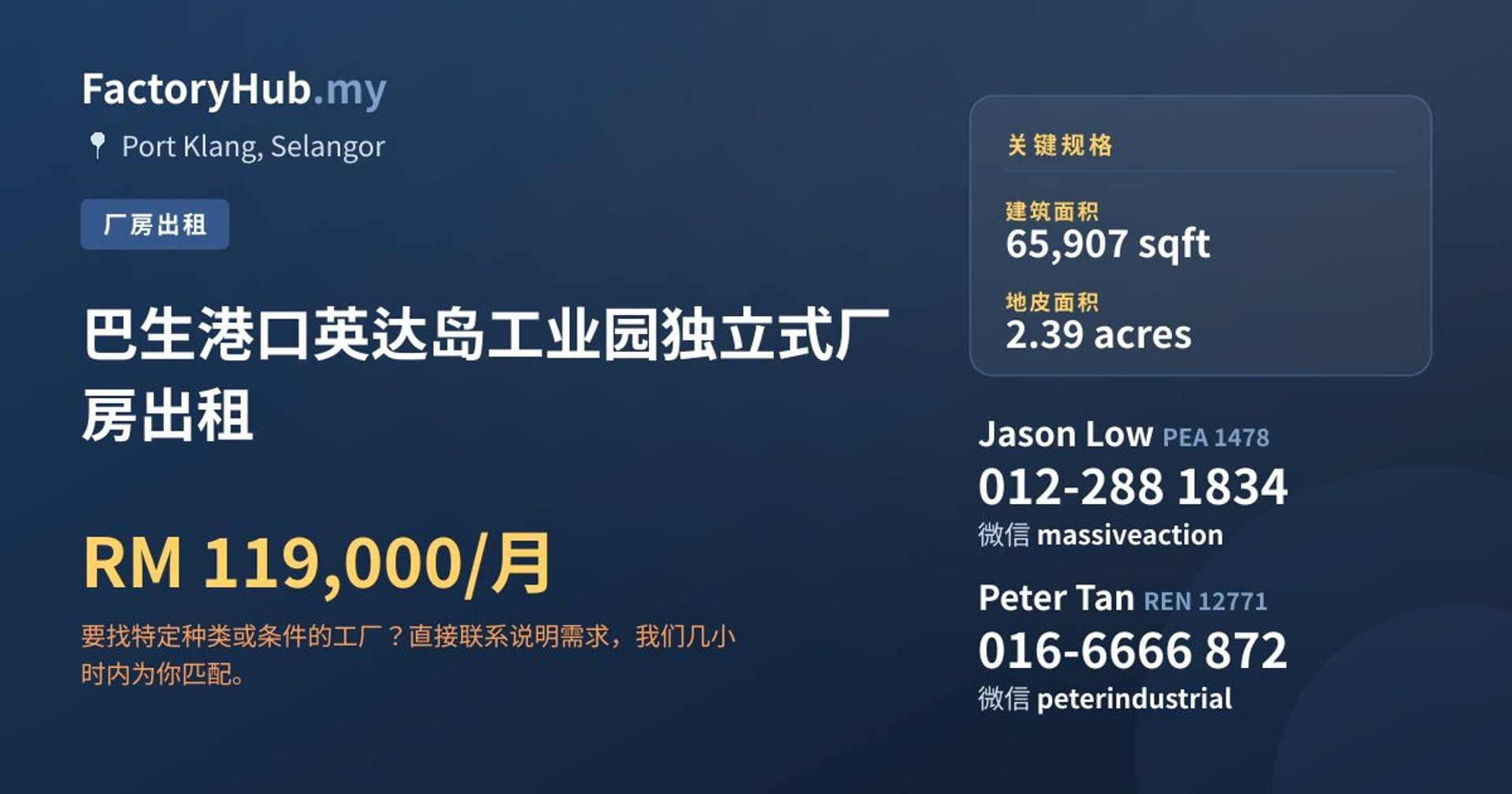 巴生港口英达岛工业园独立式厂房出租 · 房源图片 1/2