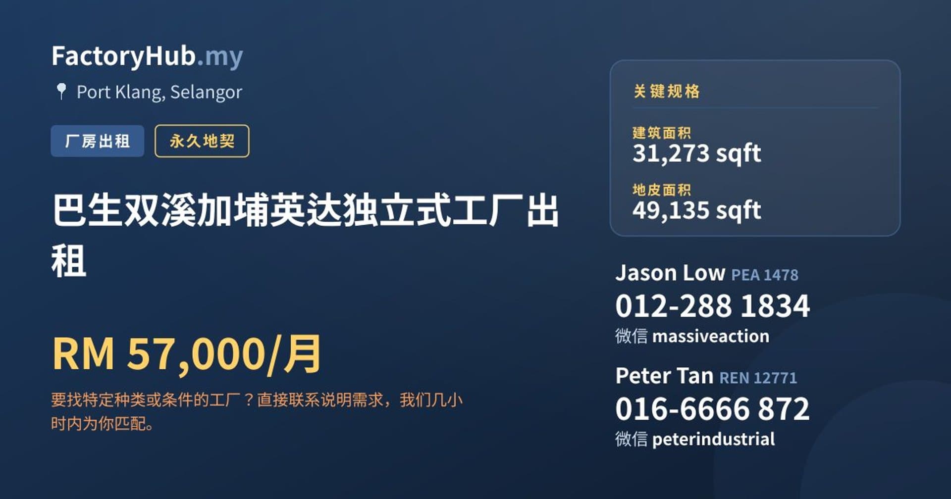 巴生双溪加埔英达独立式工厂出租 · 房源图片 1/2