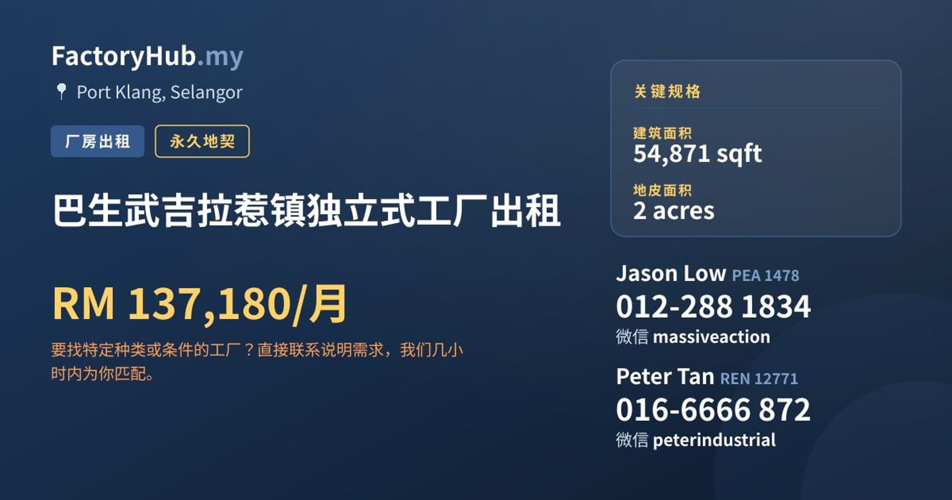 巴生武吉拉惹镇独立式工厂出租 · 房源图片 1/2