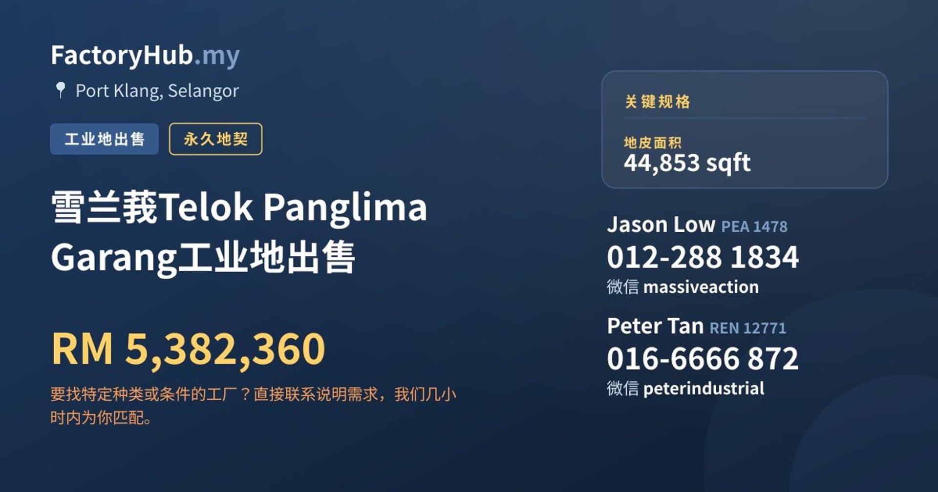 雪兰莪Telok Panglima Garang工业地出售 · 房源图片 1/2
