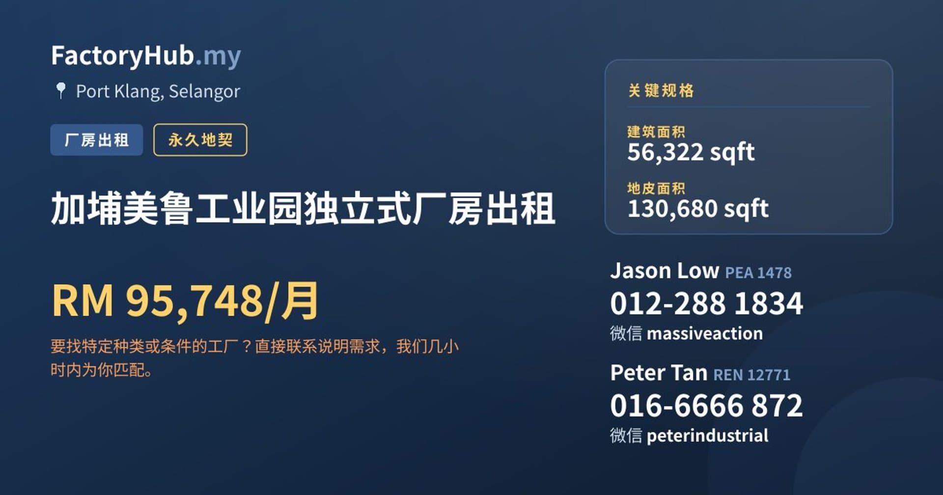 加埔美鲁工业园独立式厂房出租 · 房源图片 1/2