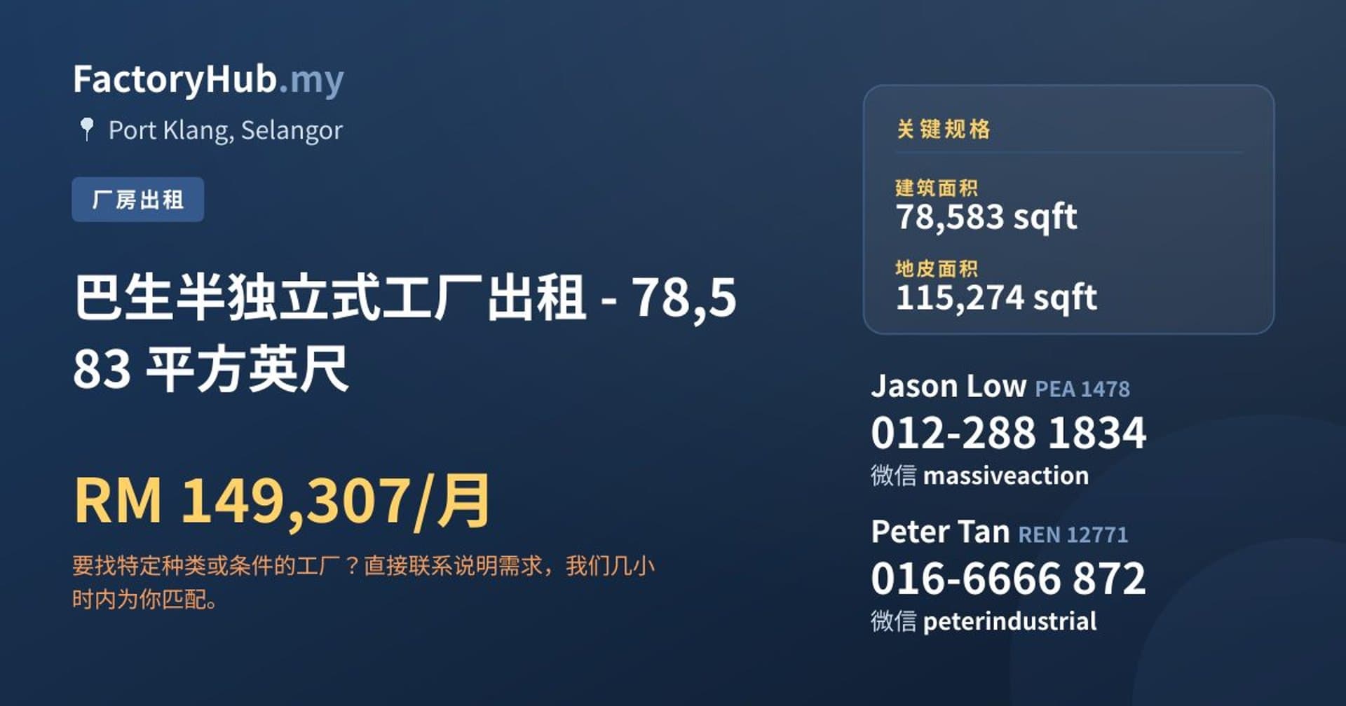 巴生半独立式工厂出租 - 78,583 平方英尺 · 房源图片 1/2