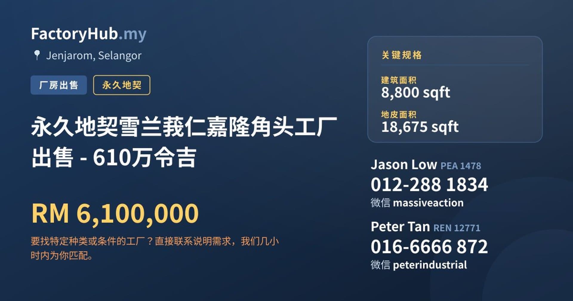 永久地契雪兰莪仁嘉隆角头工厂出售 - 610万令吉 · 房源图片 1/2