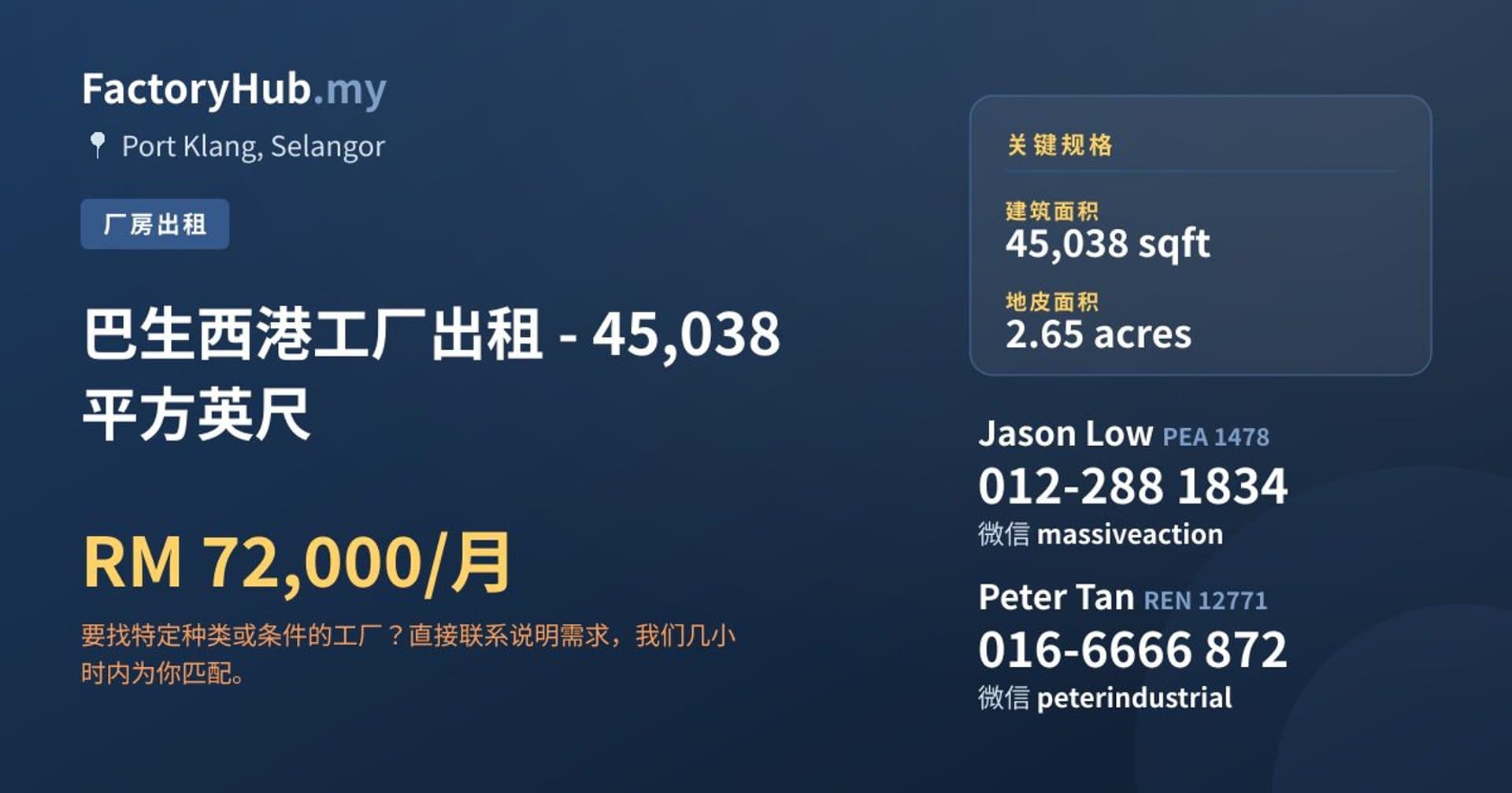 巴生西港工厂出租 - 45,038 平方英尺 · 房源图片 1/2