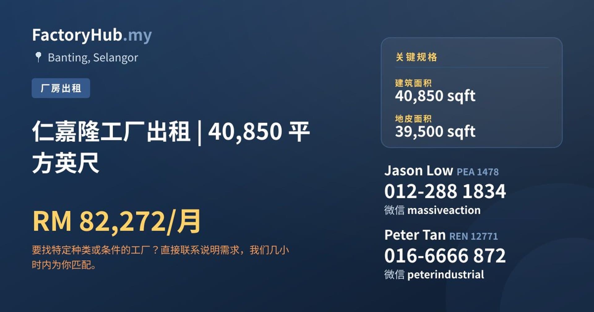仁嘉隆工厂出租 | 40,850 平方英尺 · 房源图片 1/2