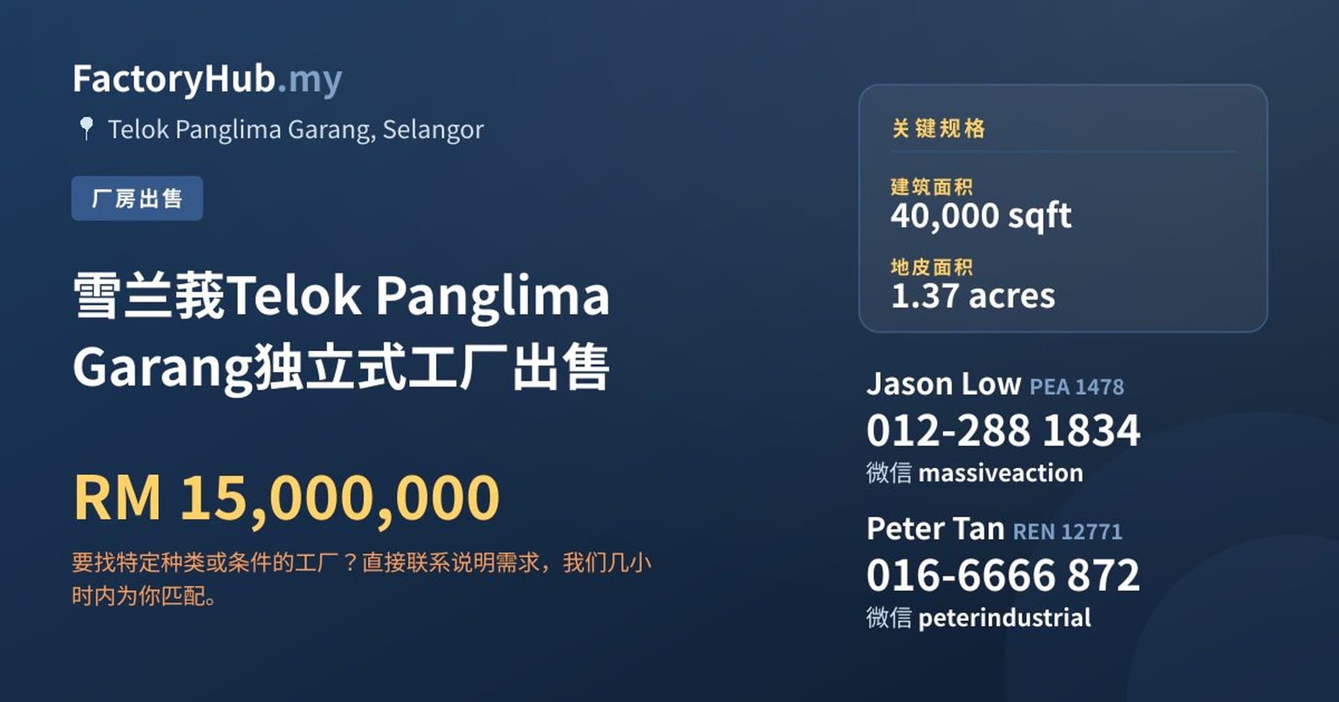 雪兰莪Telok Panglima Garang独立式工厂出售 · 房源图片 1/2