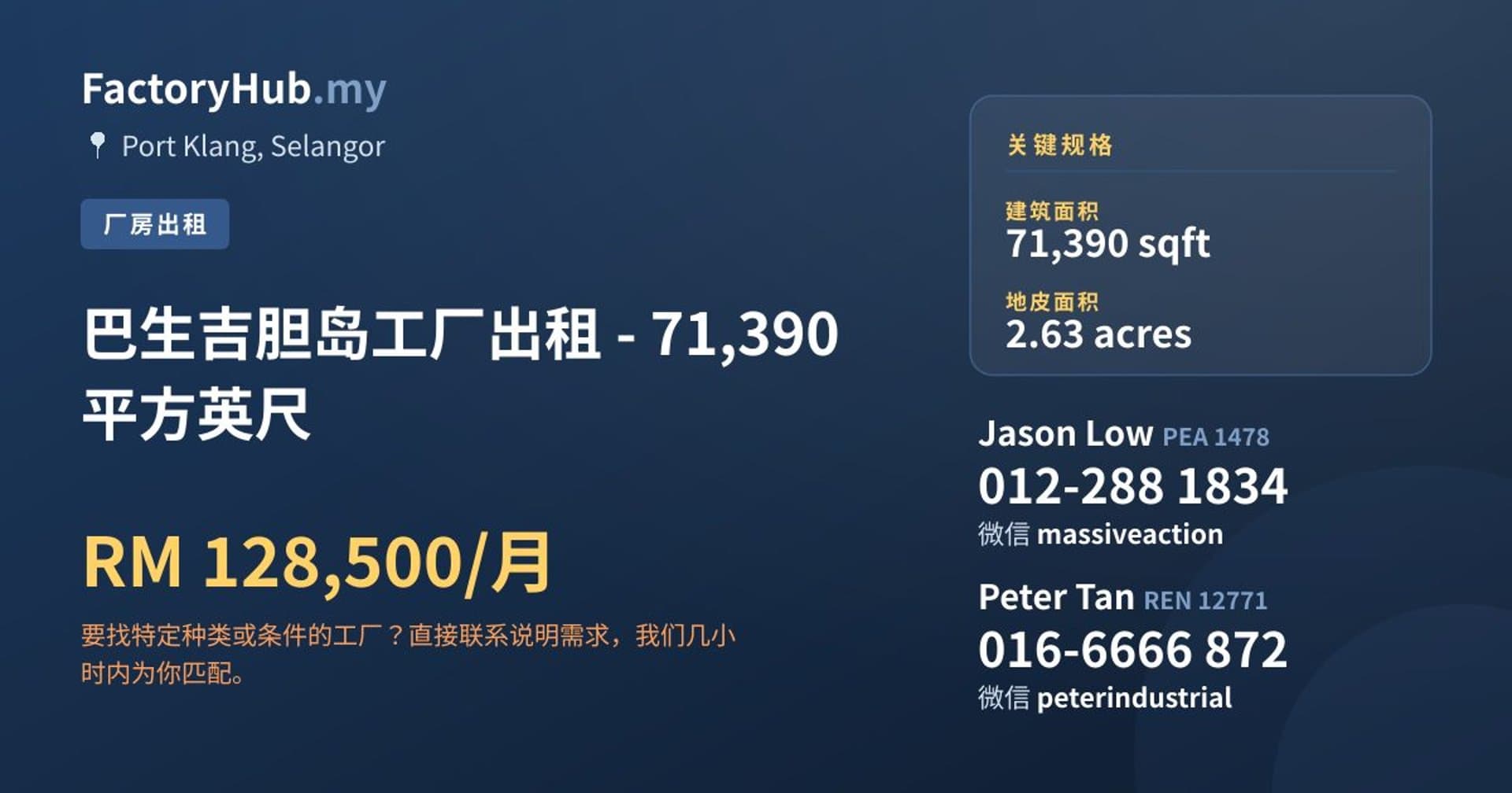 巴生吉胆岛工厂出租 - 71,390 平方英尺 · 房源图片 1/2