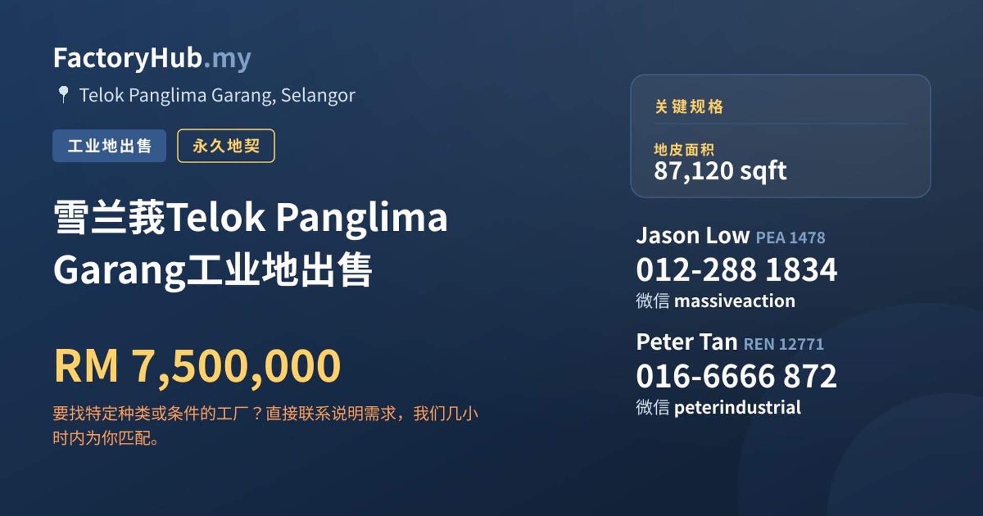 雪兰莪Telok Panglima Garang工业地出售 · 房源图片 1/2
