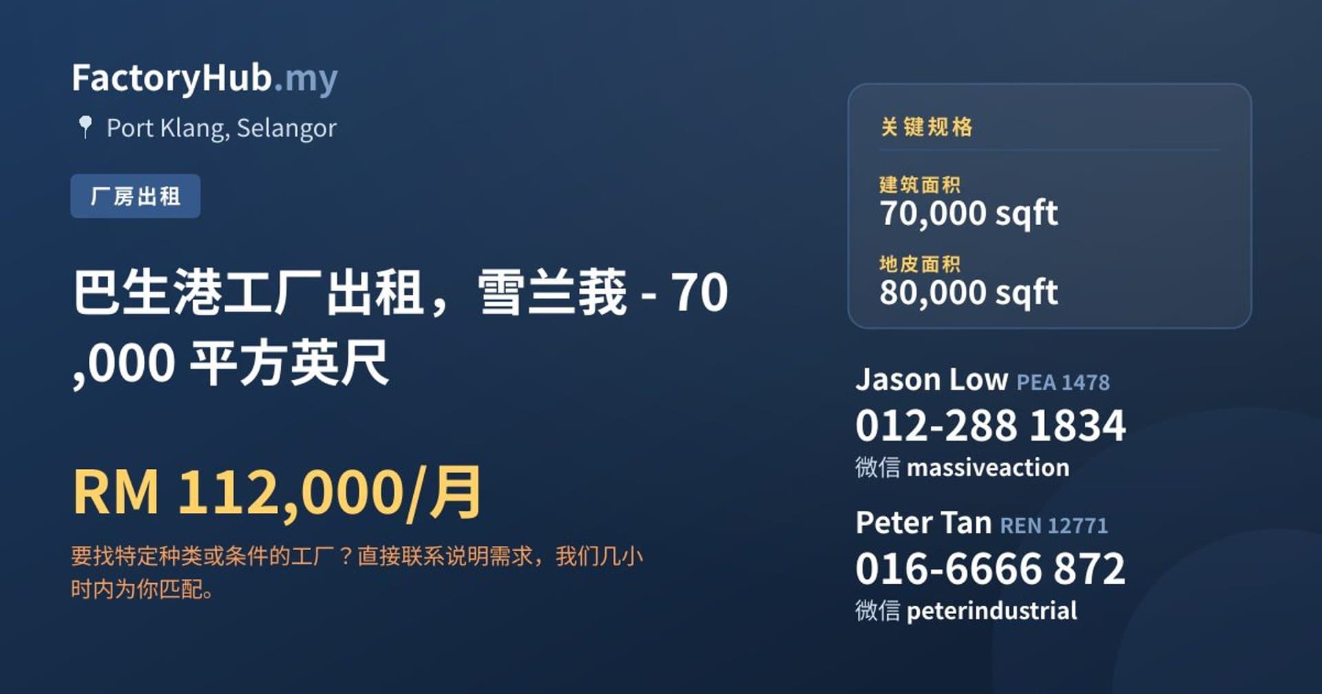 巴生港工厂出租，雪兰莪 - 70,000 平方英尺 · 房源图片 1/2