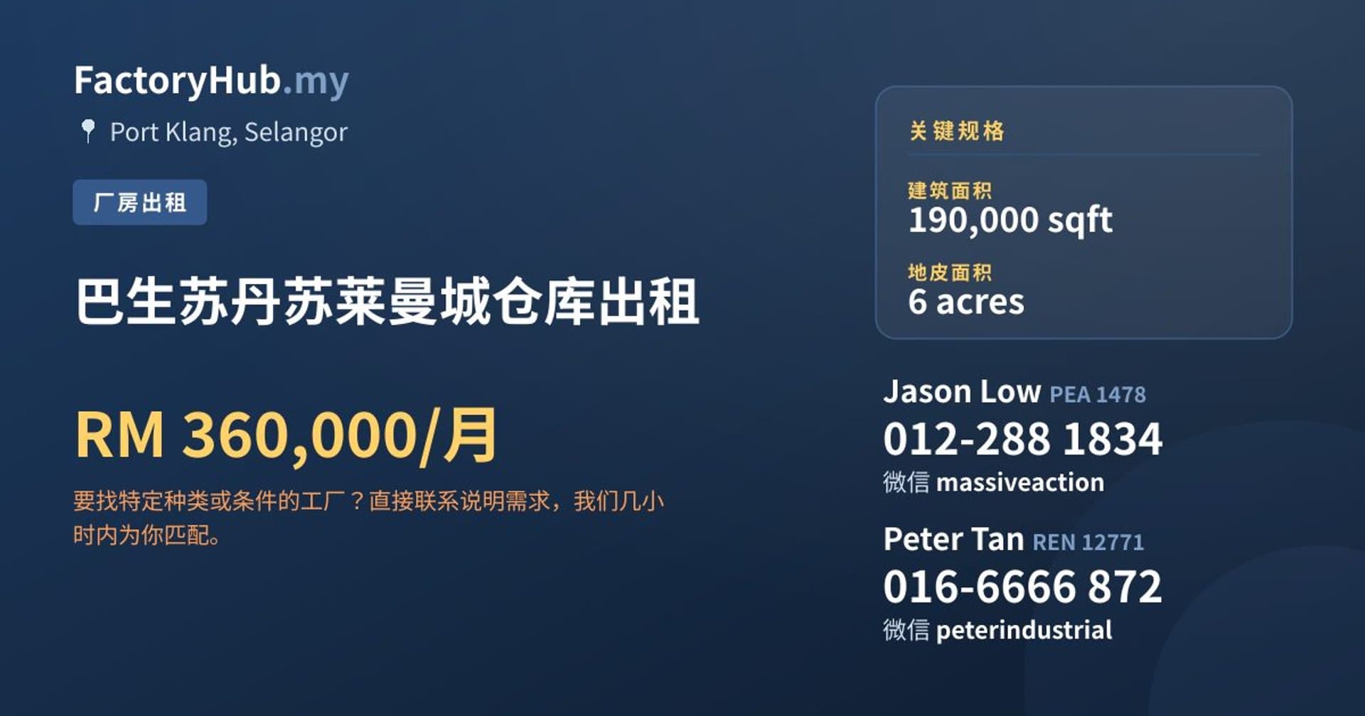 巴生苏丹苏莱曼城仓库出租 · 房源图片 1/2