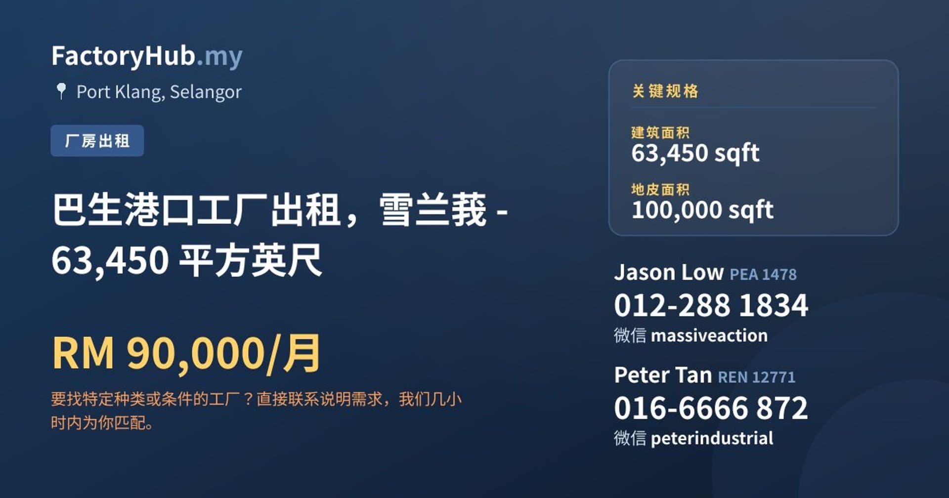 巴生港口工厂出租，雪兰莪 - 63,450 平方英尺 · 房源图片 1/2