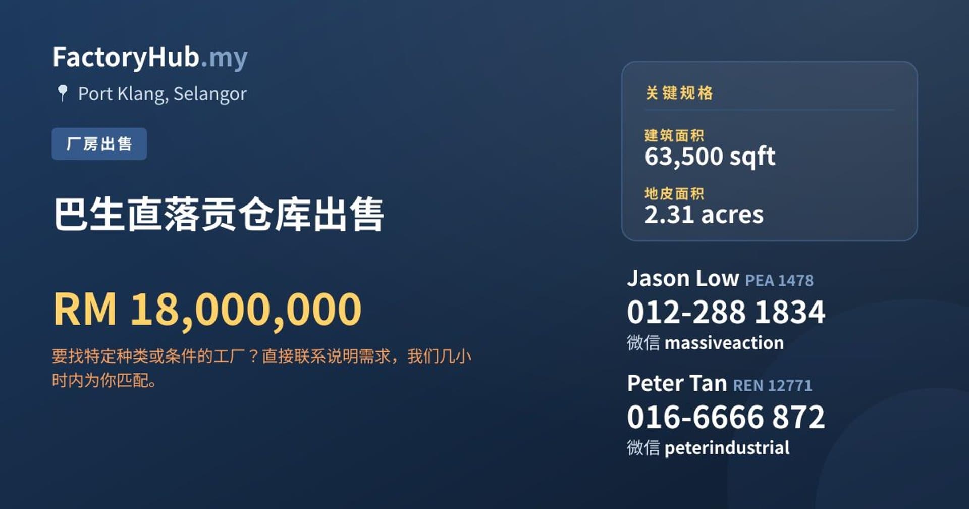 巴生直落贡仓库出售 · 房源图片 1/2