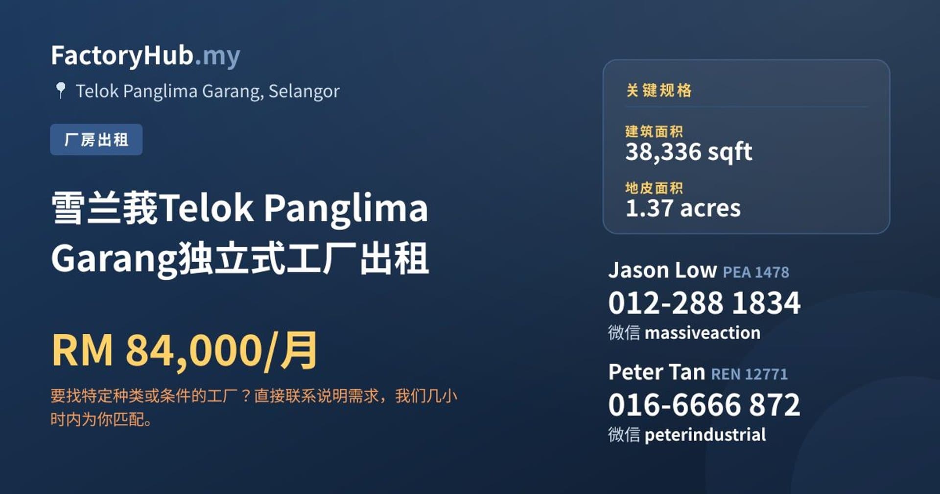雪兰莪Telok Panglima Garang独立式工厂出租 · 房源图片 1/2