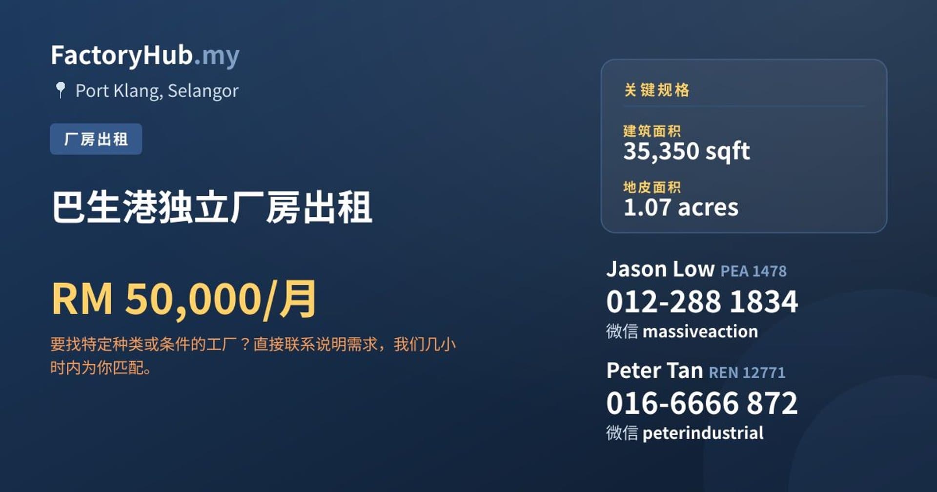 巴生港独立厂房出租 · 房源图片 1/2