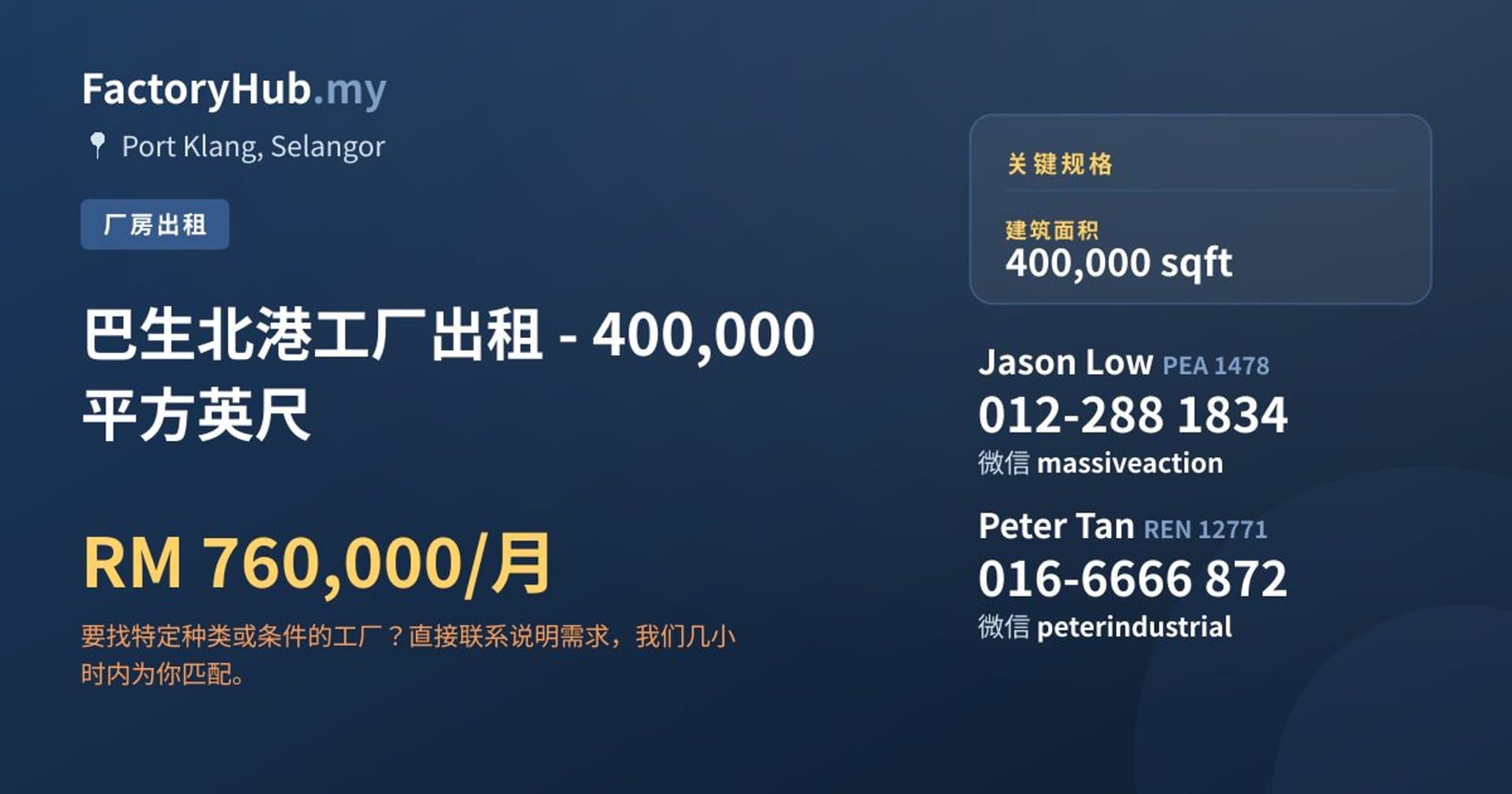 巴生北港工厂出租 - 400,000 平方英尺 · 房源图片 1/2