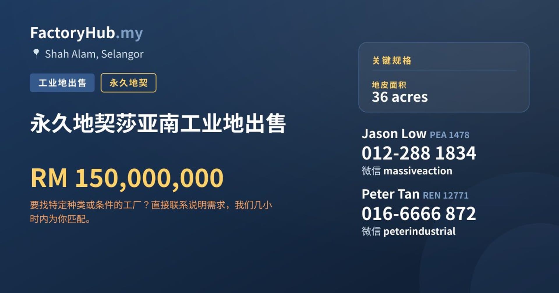 永久地契莎亚南工业地出售 · 房源图片 1/2