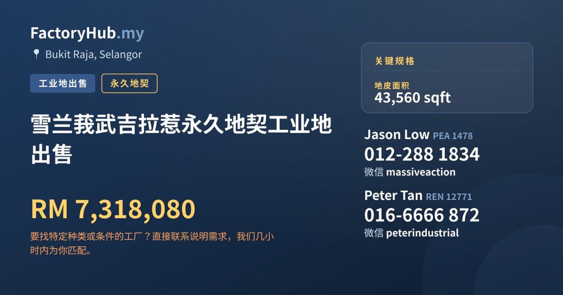 雪兰莪武吉拉惹永久地契工业地出售 · 房源图片 1/2