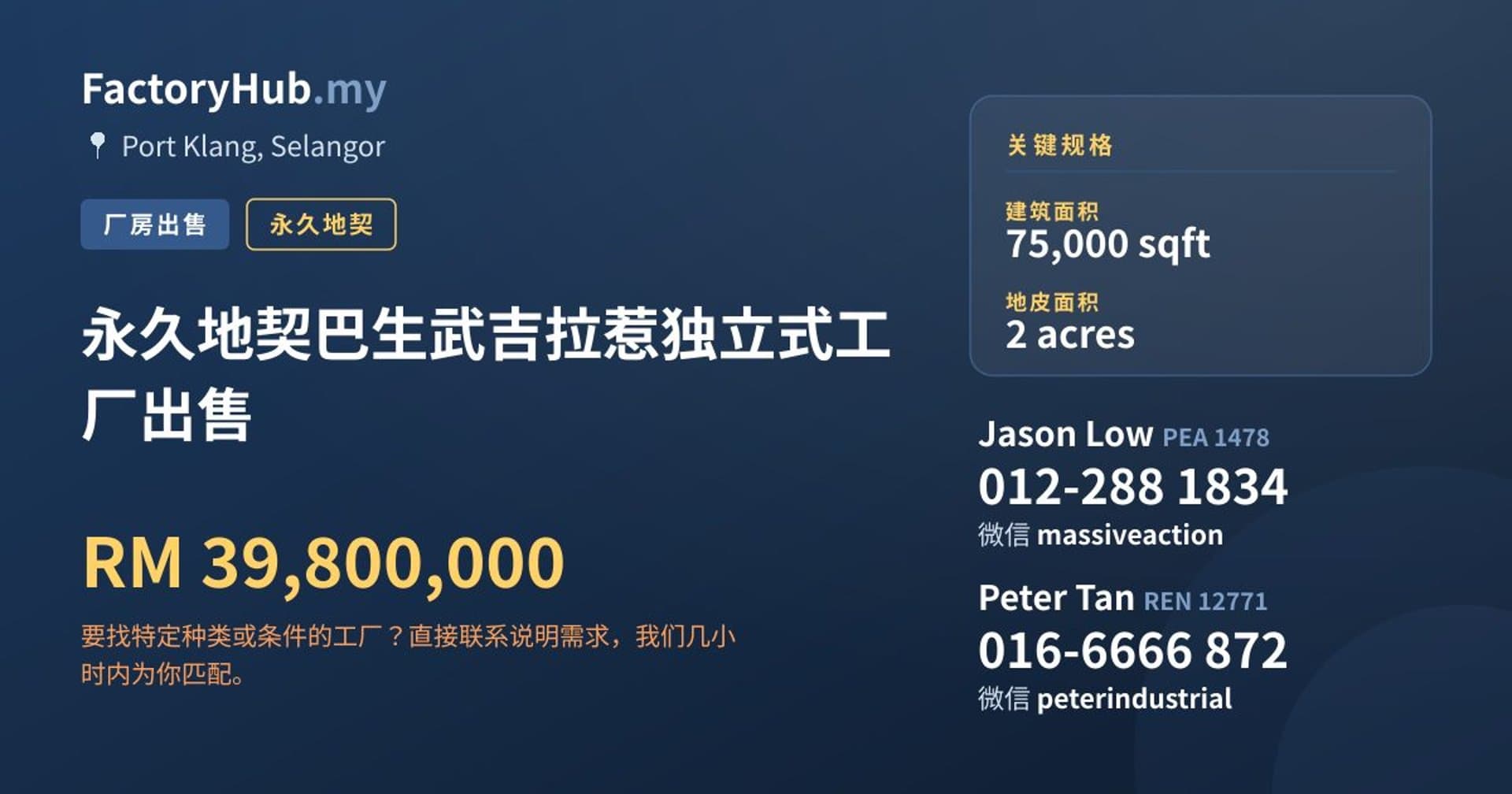 永久地契巴生武吉拉惹独立式工厂出售 · 房源图片 1/2