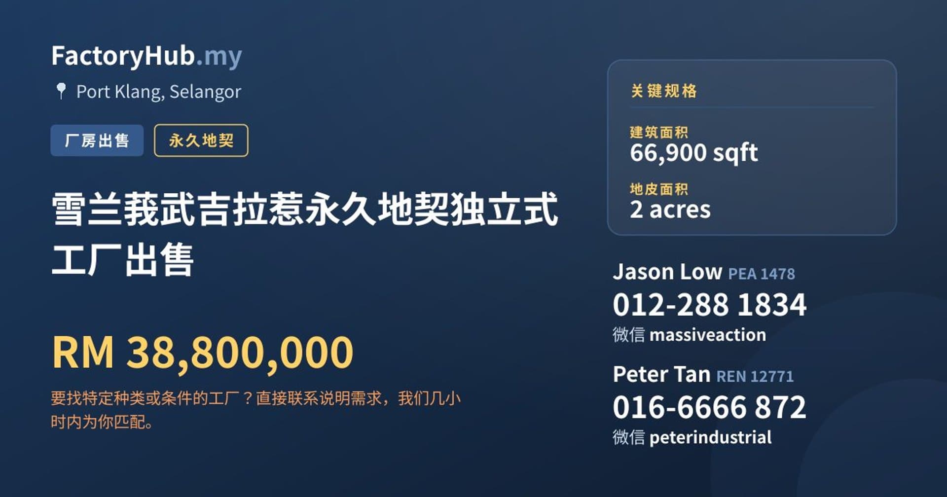 雪兰莪武吉拉惹永久地契独立式工厂出售 · 房源图片 1/2