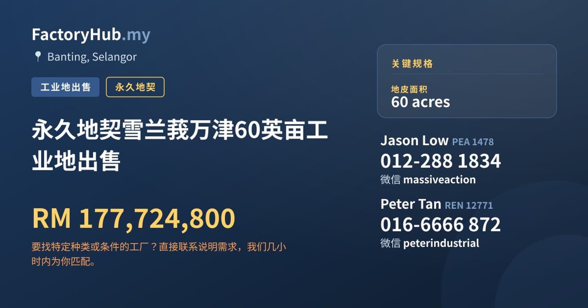 永久地契雪兰莪万津60英亩工业地出售 · 房源图片 1/2