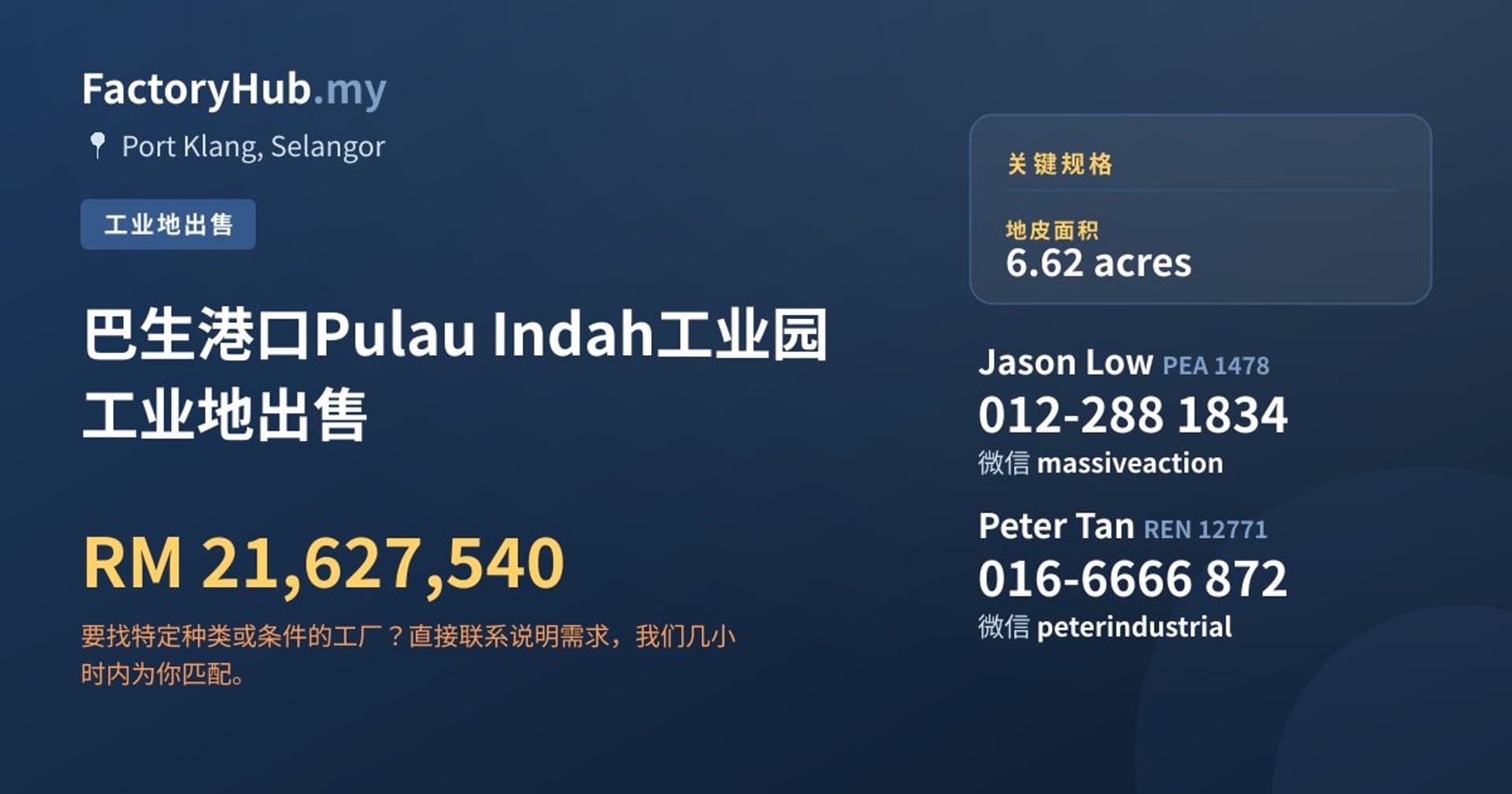 巴生港口Pulau Indah工业园工业地出售 · 房源图片 1/2