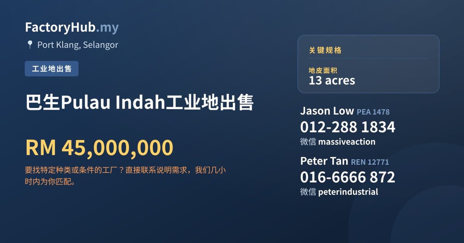 巴生Pulau Indah工业地出售 · 房源图片 1/2