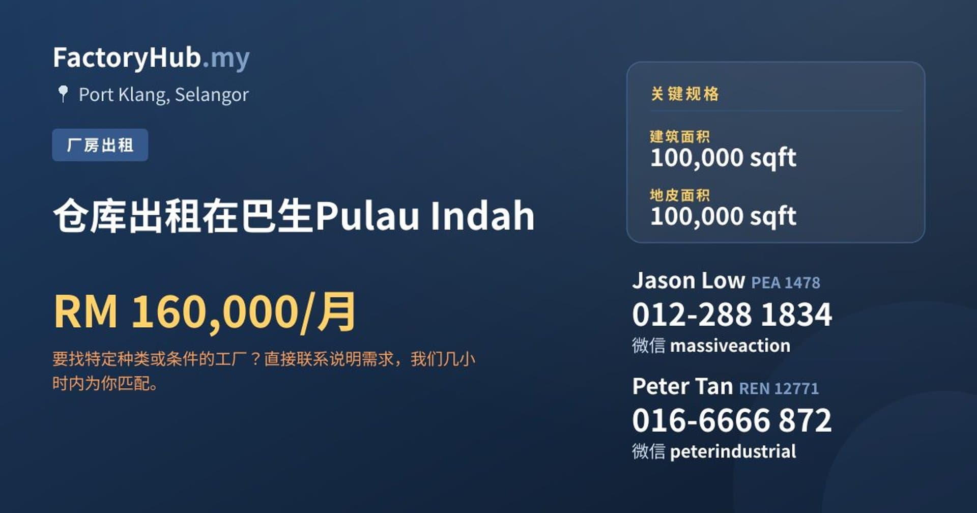 仓库出租在巴生Pulau Indah · 房源图片 1/2