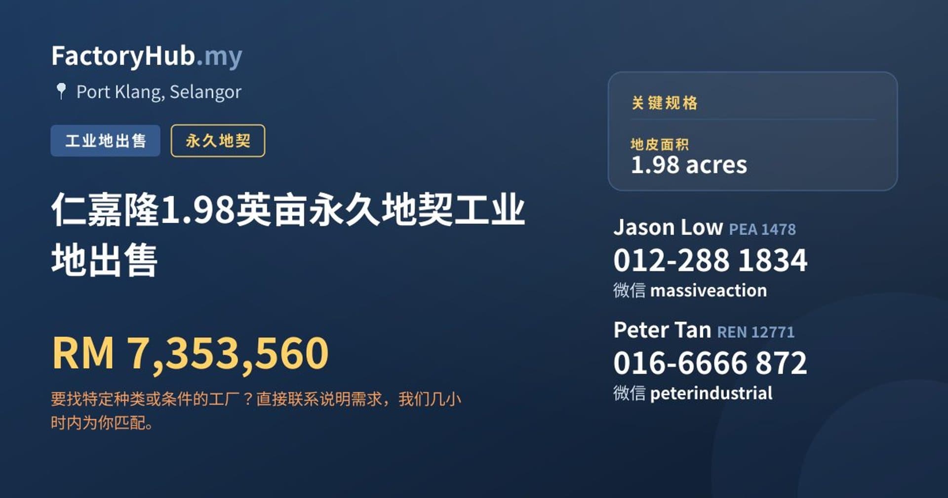 仁嘉隆1.98英亩永久地契工业地出售 · 房源图片 1/2