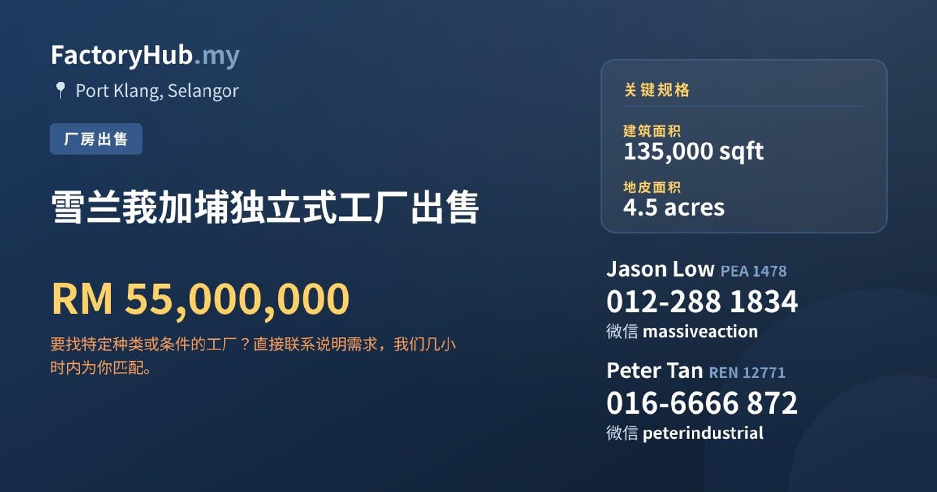 雪兰莪加埔独立式工厂出售 · 房源图片 1/2