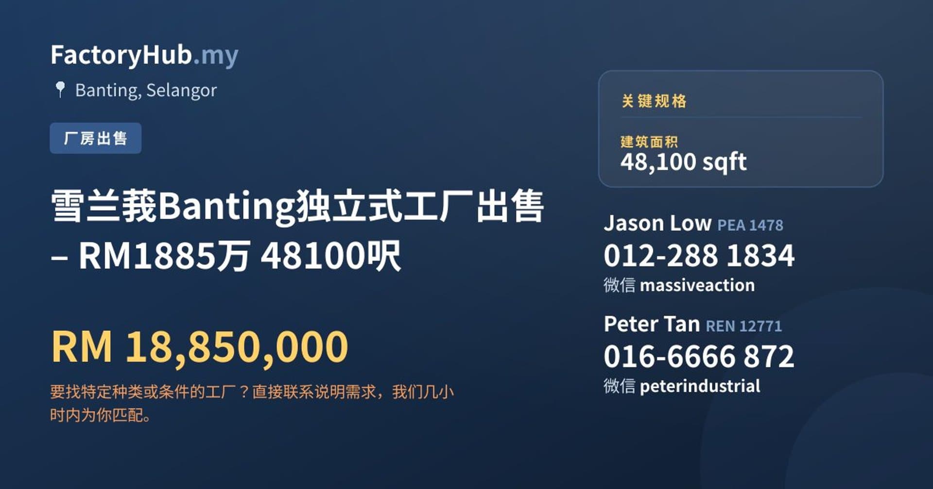 雪兰莪Banting独立式工厂出售 – RM1885万 48100呎 · 房源图片 1/5