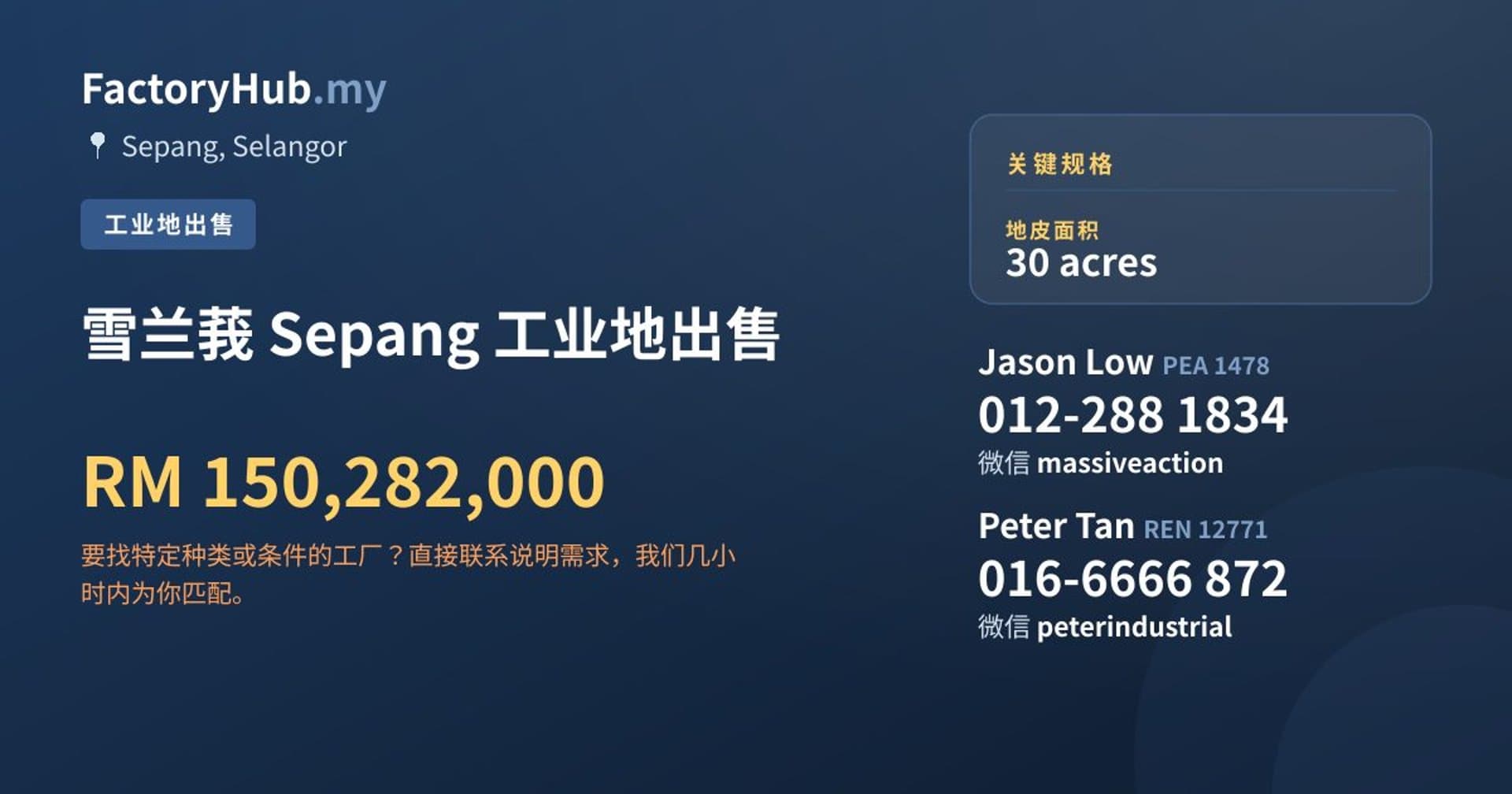雪兰莪 Sepang 工业地出售 · 房源图片 1/2