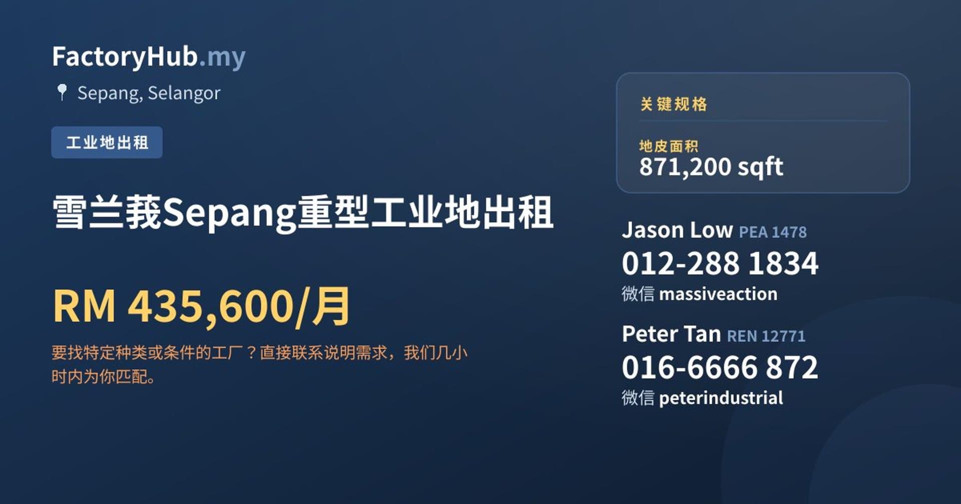 雪兰莪Sepang重型工业地出租 · 房源图片 1/2