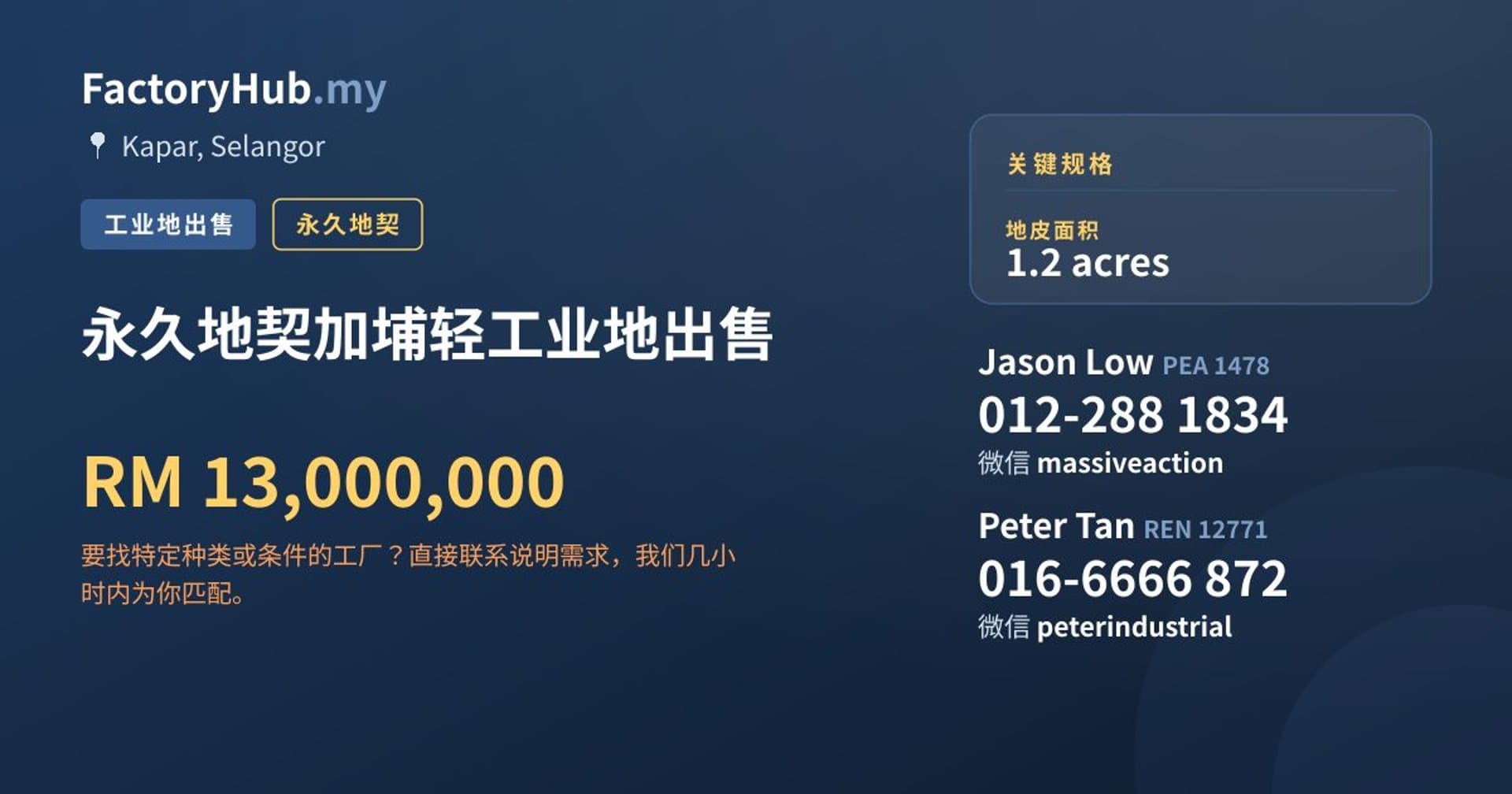 永久地契加埔轻工业地出售 · 房源图片 1/2
