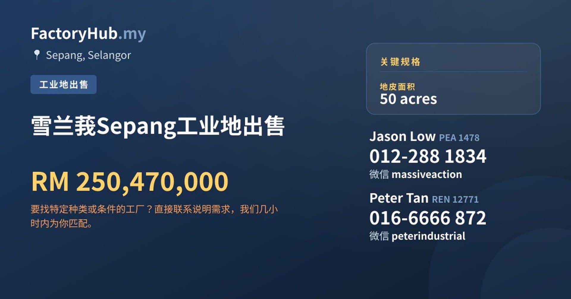 雪兰莪Sepang工业地出售 · 房源图片 1/2